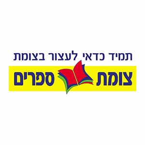 Tzomet Sfarim Logo 